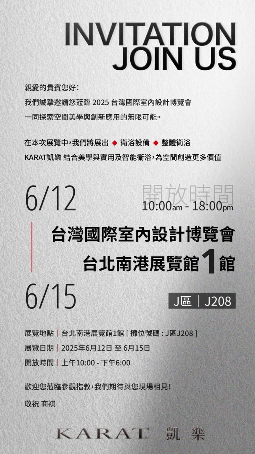KARAT凱樂衛浴參展「2025 台灣國際室內設計博覽會」｜重新定義衛浴空間的設計可能 – KARAT凱樂衛浴
